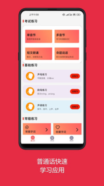 普通话快速学习助手v23.08.15