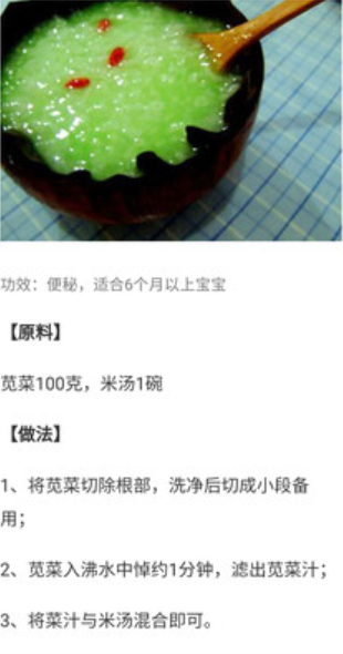 宝宝辅食食谱v1.0.2