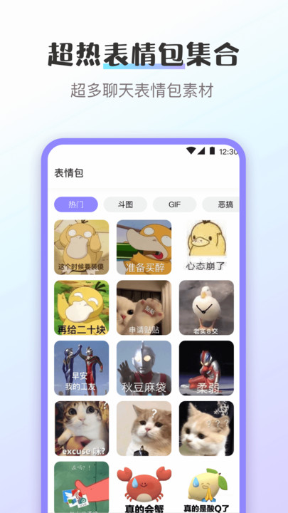 趣味斗图v3.0.1