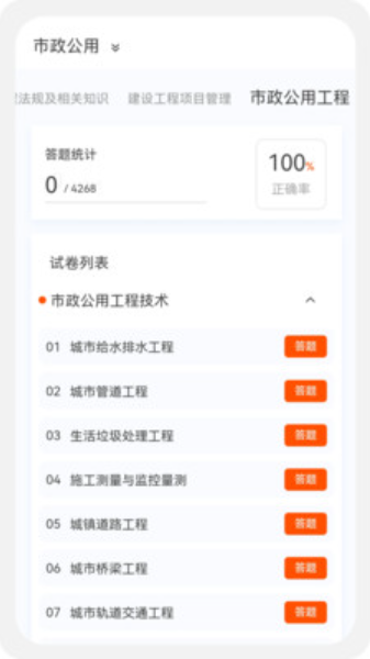 一级二级建造师新题库v1.0.0