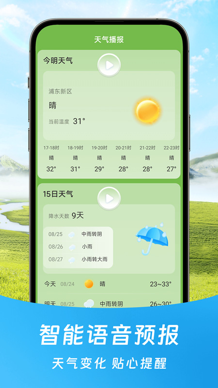 福气天气v1.0.00