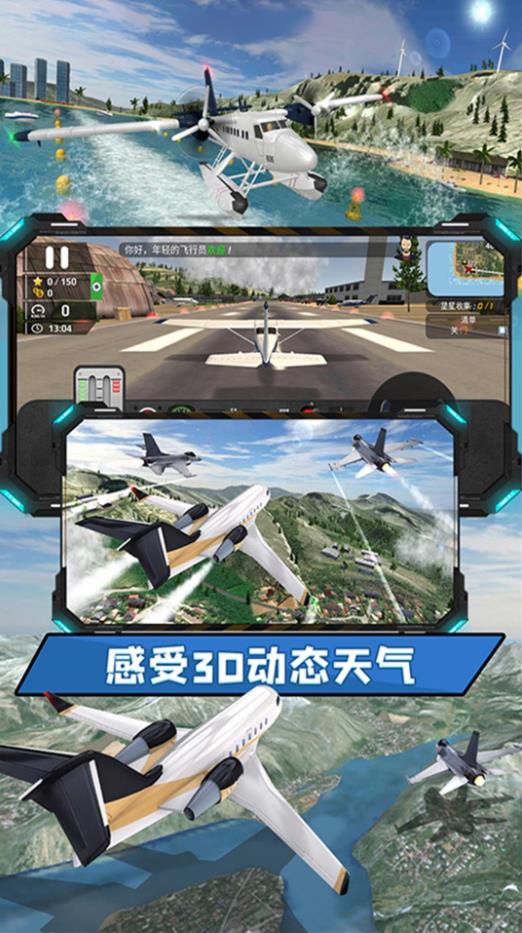 飞向高空v1.0.1