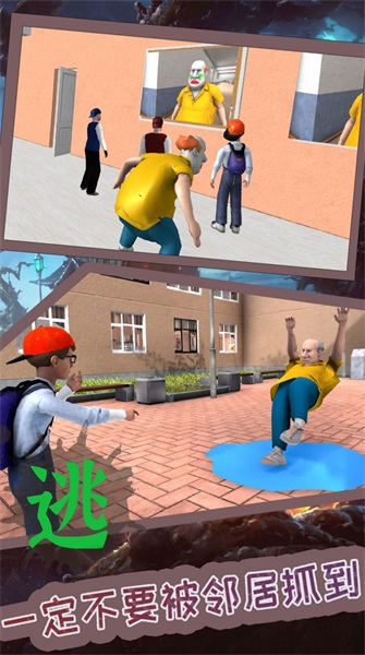 邻居诡计冒险v1.0