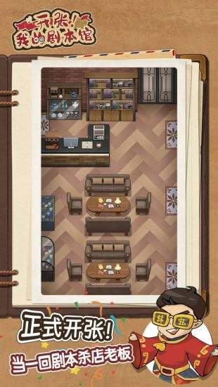 开张！我的剧本馆v1.0.0