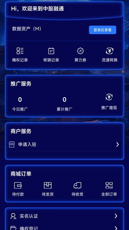中股融通v1.0.0