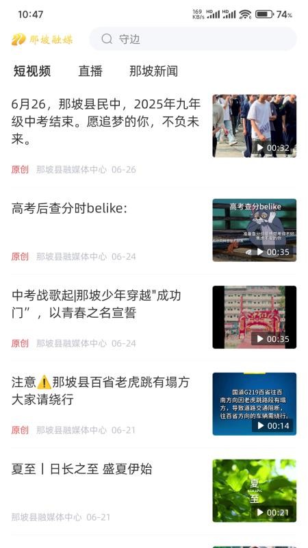 那坡融媒v1.5.193