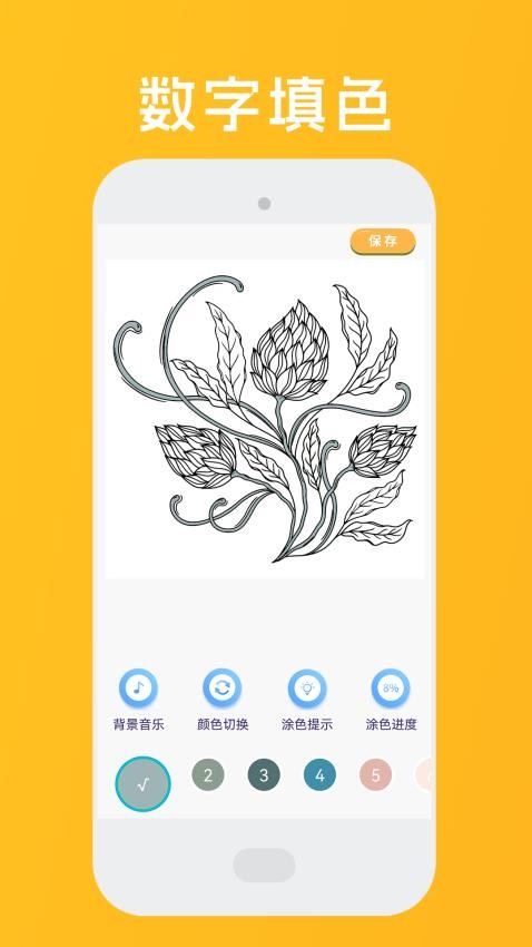 花园数字填色v1.0.6