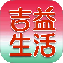 吉益生活v0.0.4