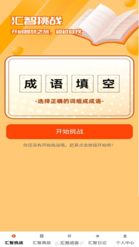 汇智答题v1.0.0