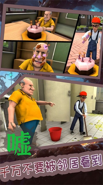 邻居诡计冒险v1.0