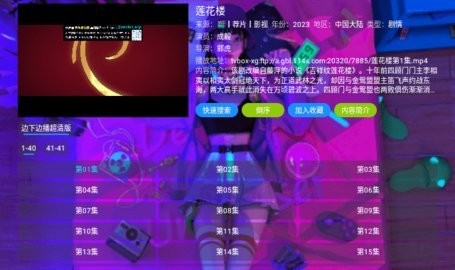 萤火视界v5.0.5