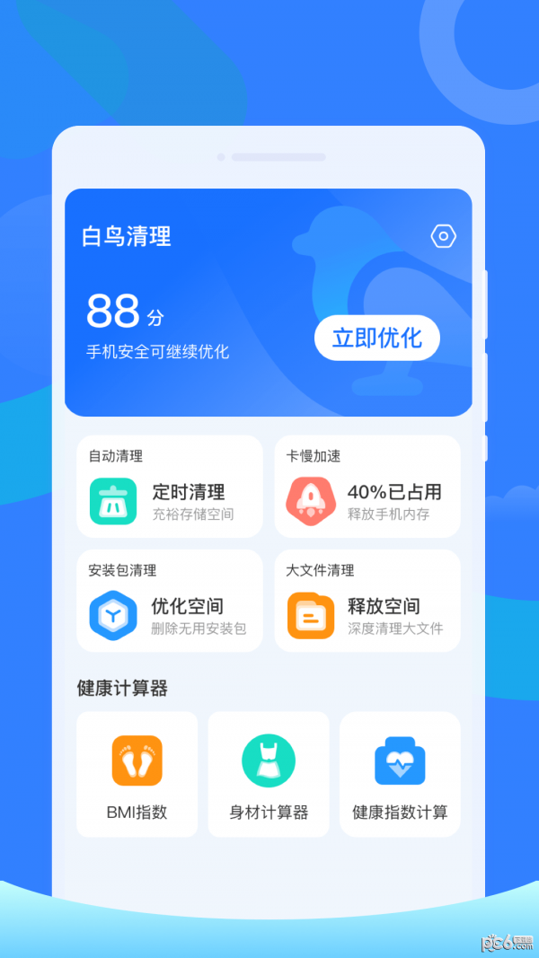 白鸟清理v1.0.0
