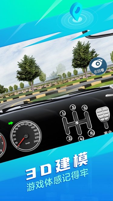 驾校一点通3D练车v1.0.7