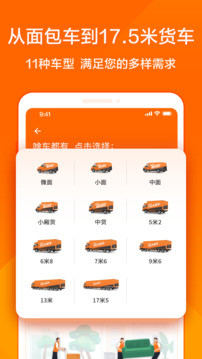 货拉拉v6.8.5