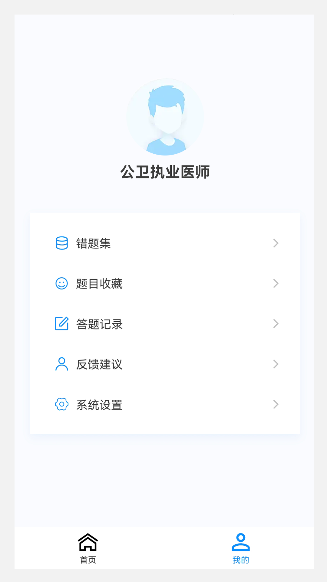 公卫执业医师100题库v1.0.0