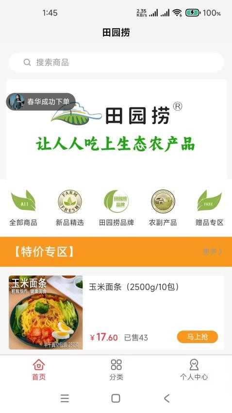 田园捞商城v2.2.808