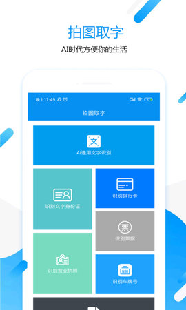 拍图取字v1.5.5