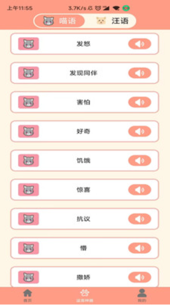 狗语聊天翻译器v1.0.1