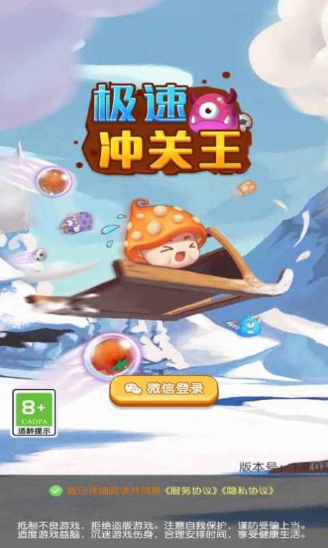 极速冲关王v1.0.01