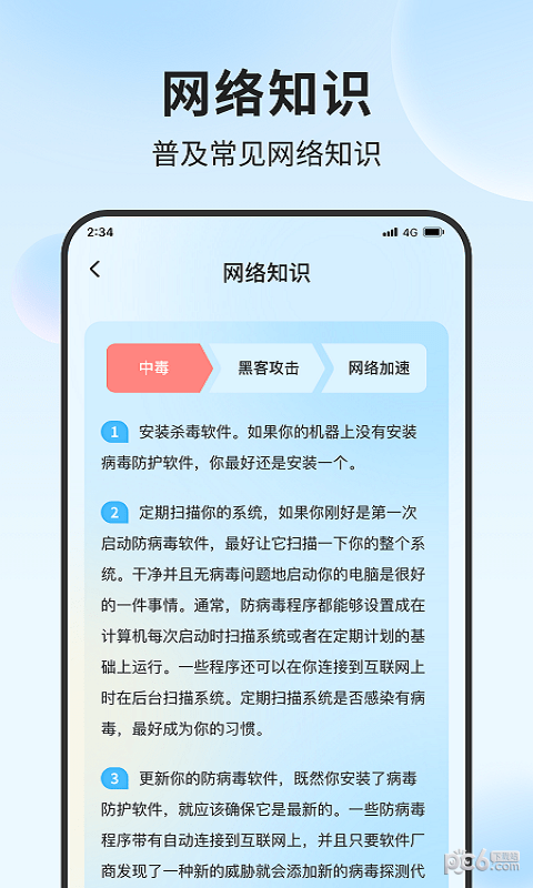 清吉流量管家v1.0.0