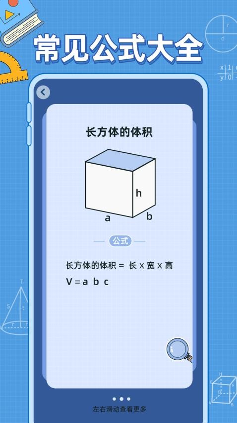 小学数学公式v1.0.1