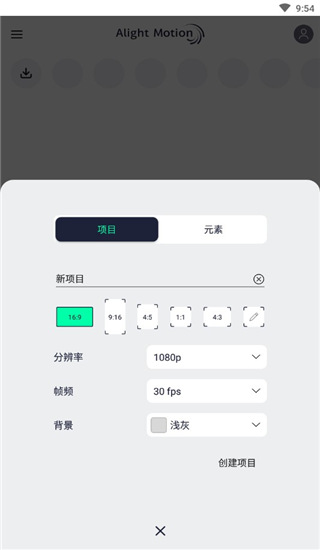 alight motion安卓版中文免费v5.0.271.1002592