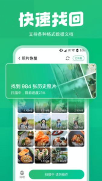 照片误删恢复大师v2.6.0