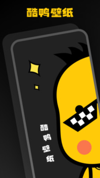 酷鸭壁纸v1.0.0.101