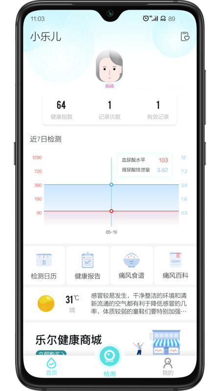 乐尔健康v2.9.0