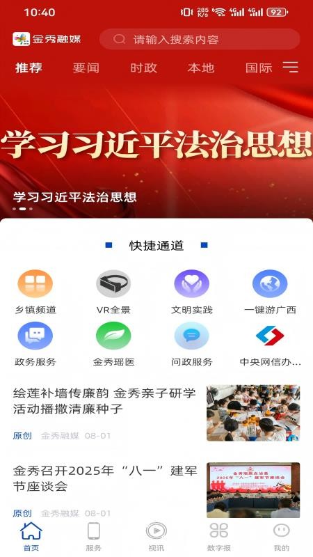 金秀融媒v3.5.193