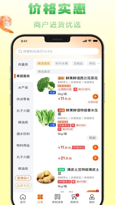 食鲜配v1.4.025