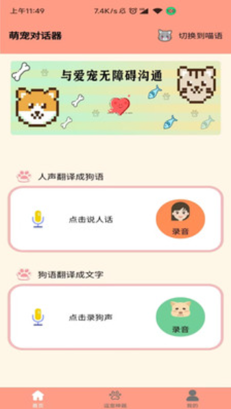 狗语聊天翻译器v1.0.1