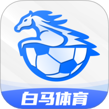 白马体育v3.0.0