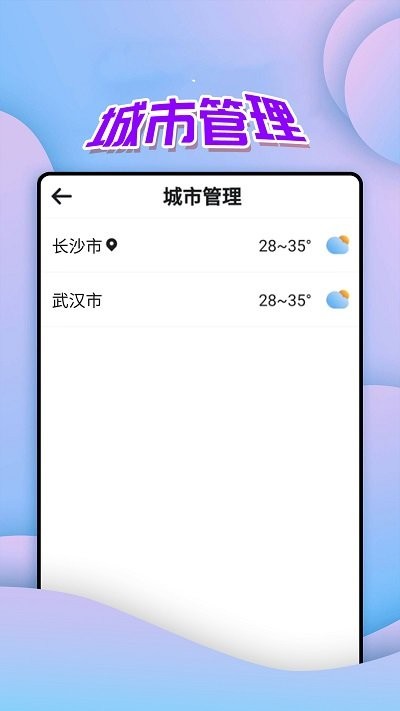 仙仙本地天气通v1.0.0