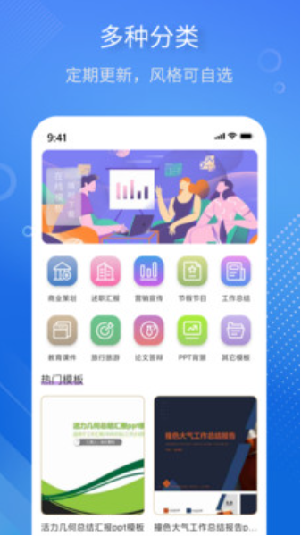 掌上PPT模板vV1.0.0