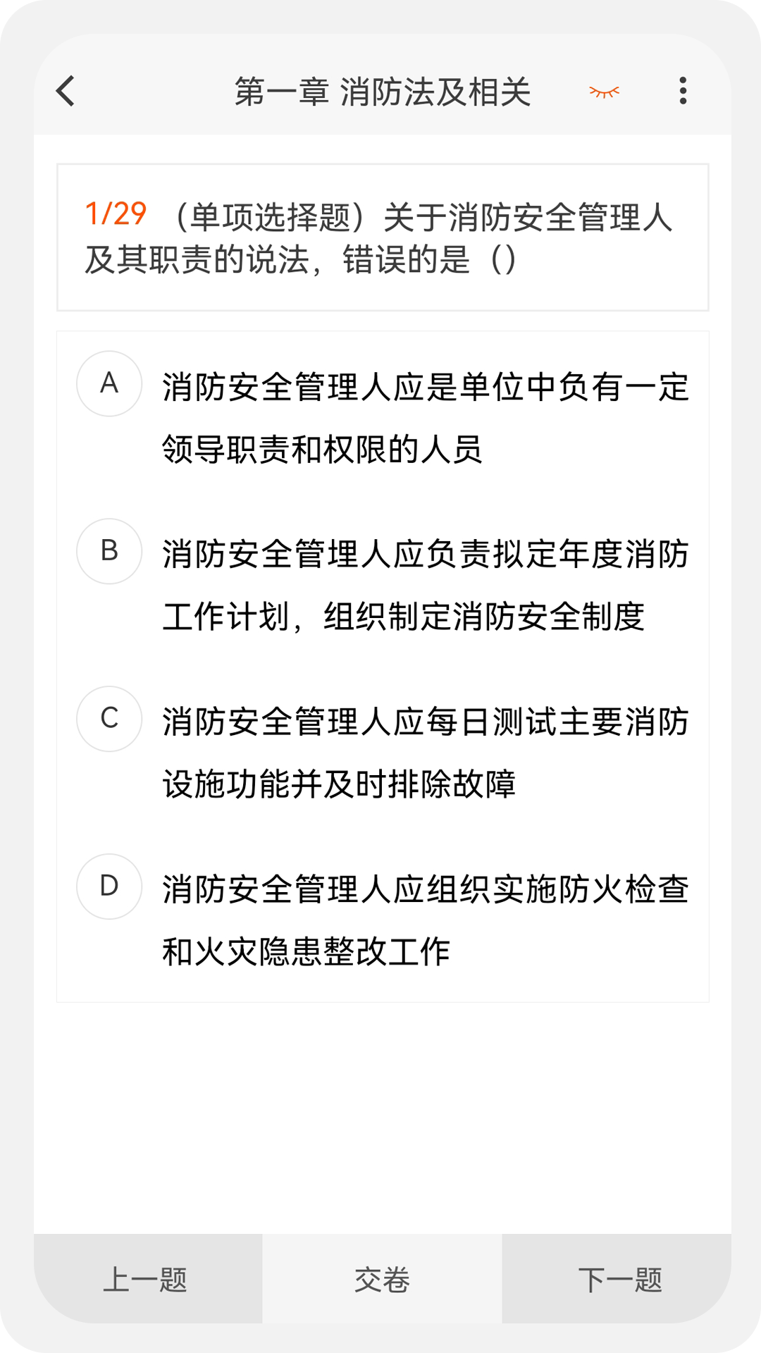消防工程师原题库v1.0.0
