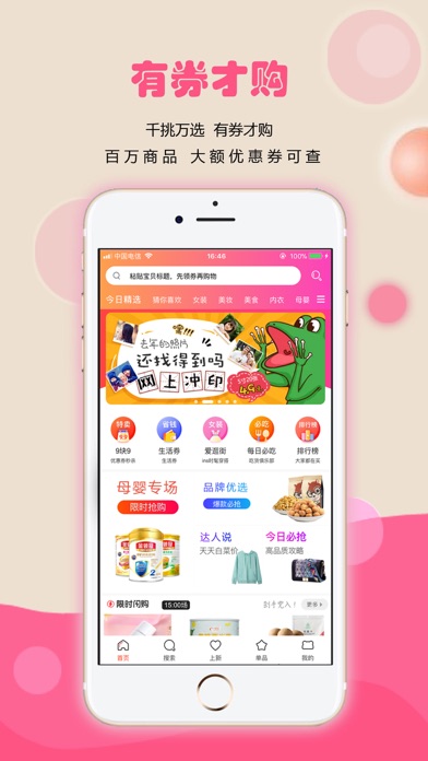 有券才购v9.9.97
