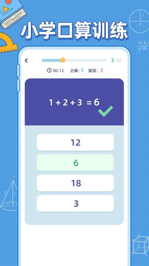 小学数学公式v1.0.1