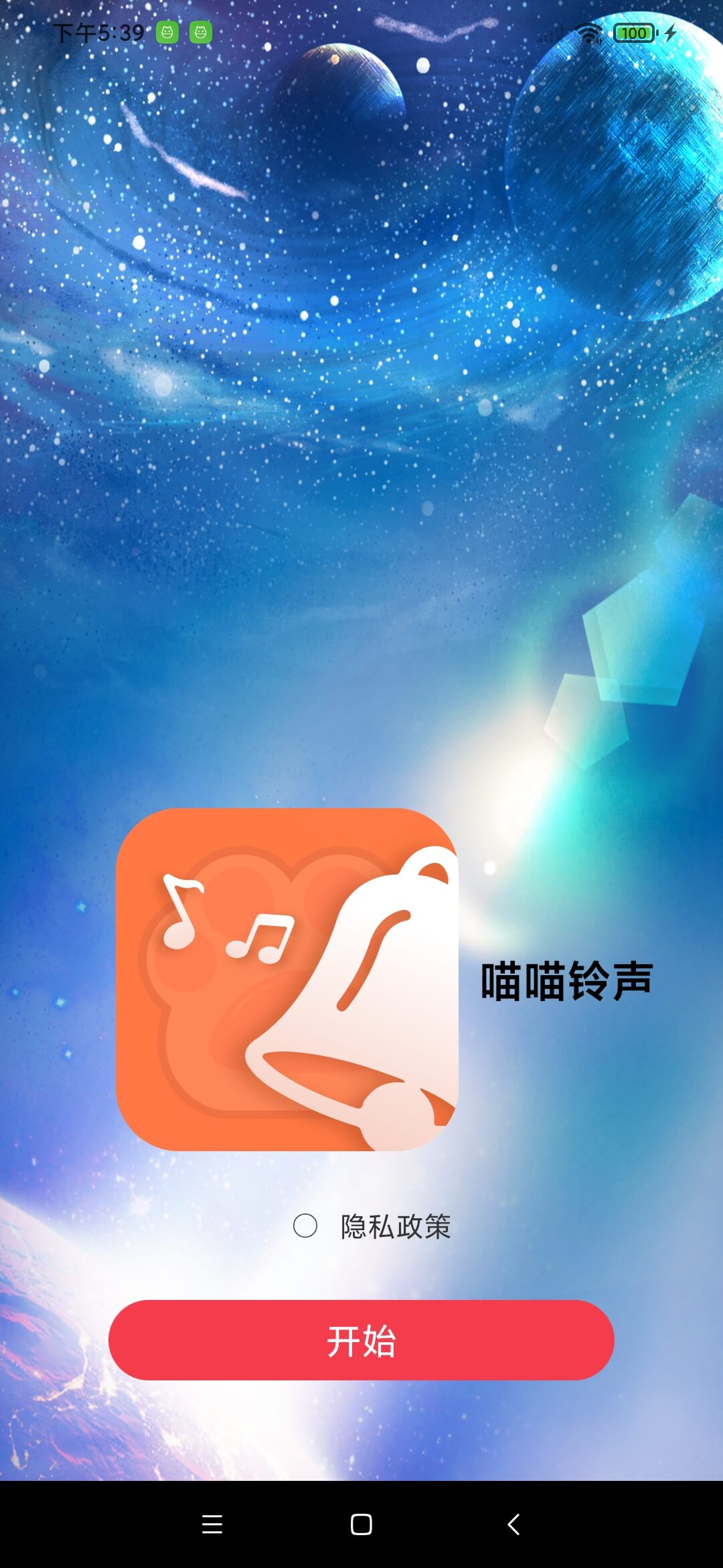 喵喵铃声v1.0