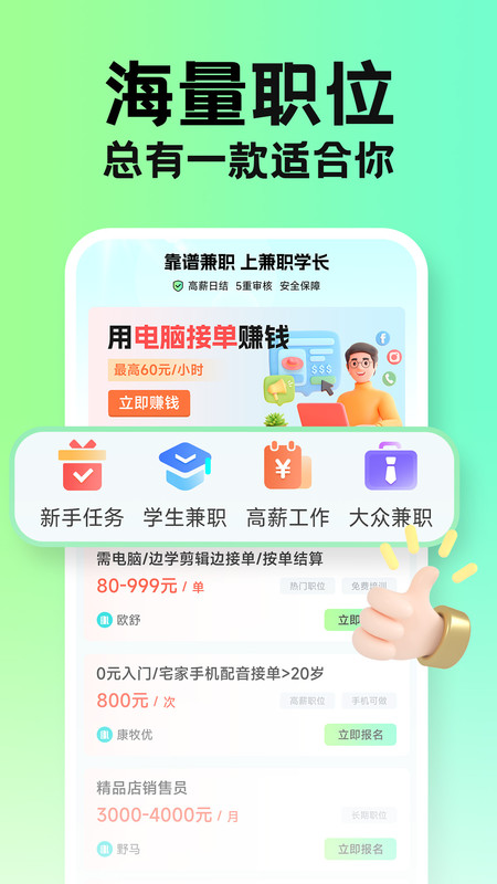 兼职学长v1.0.08