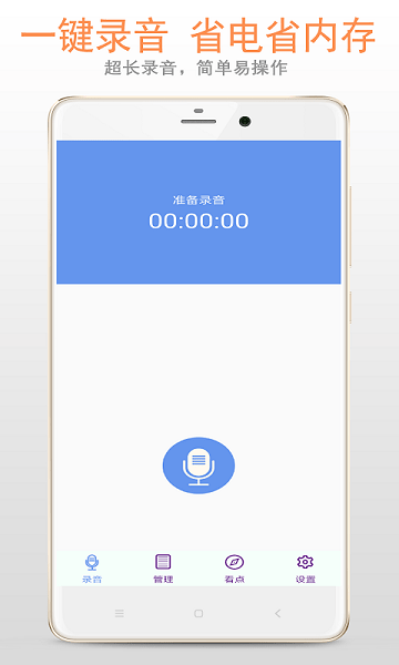 精品录音机v5.6.3