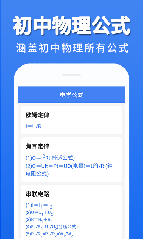 初中物理大全v1.0.0