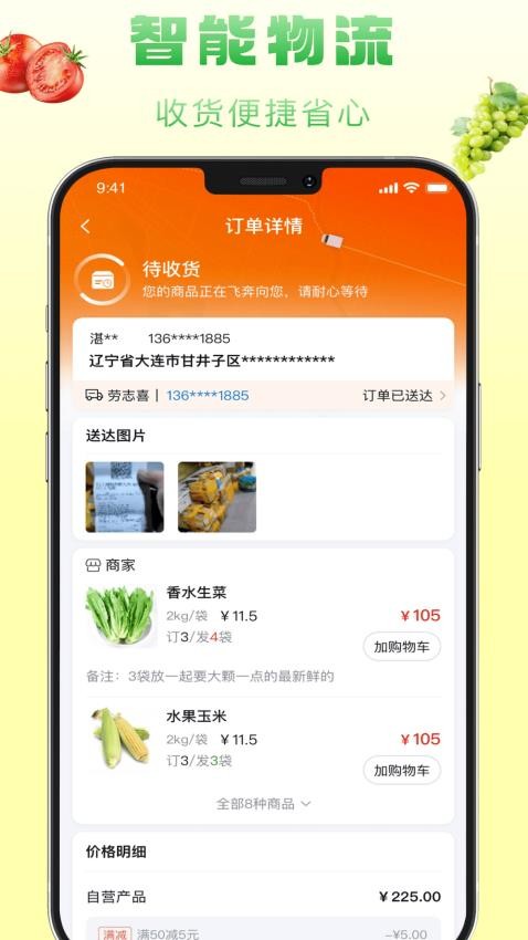 食鲜配v1.4.025
