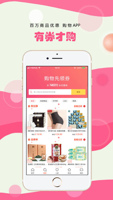 有券才购v9.9.97