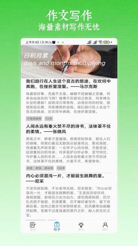 作文写作vV1.0