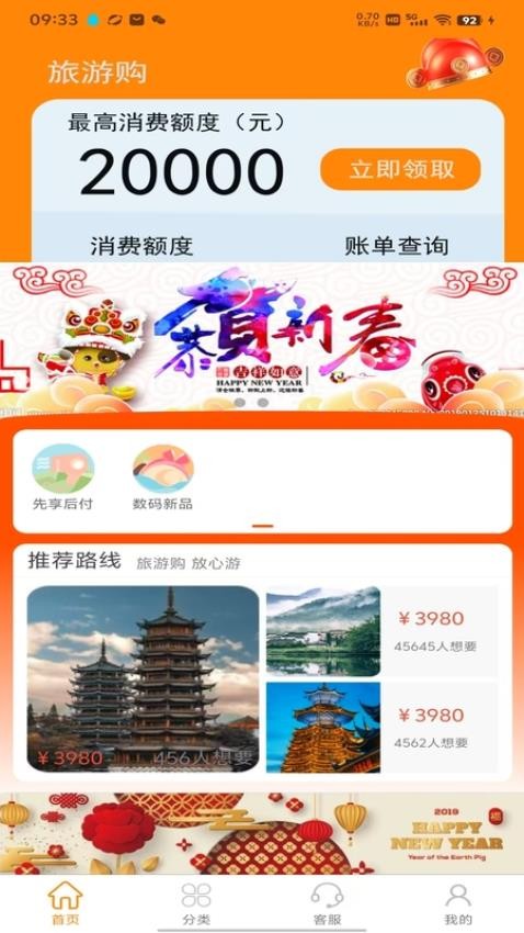 旅游购v1.0.3