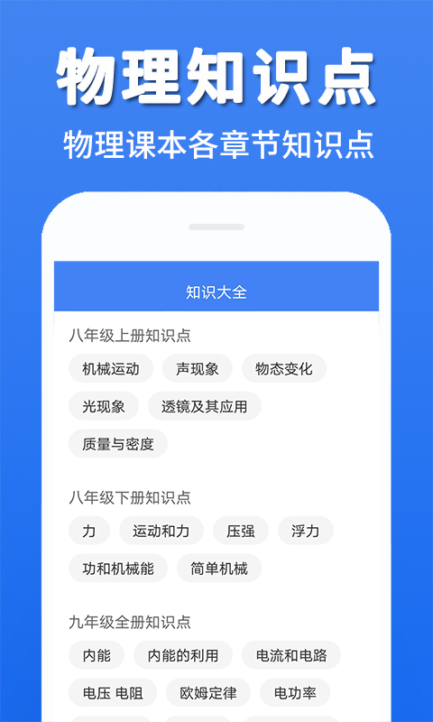 初中物理大全v1.0.0