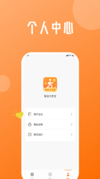 每日计步宝v1.0.0