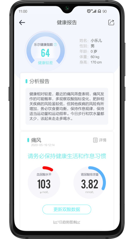 乐尔健康v2.9.0