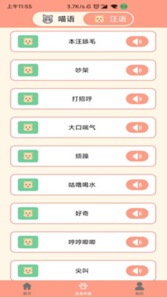 狗语聊天翻译器v1.0.1